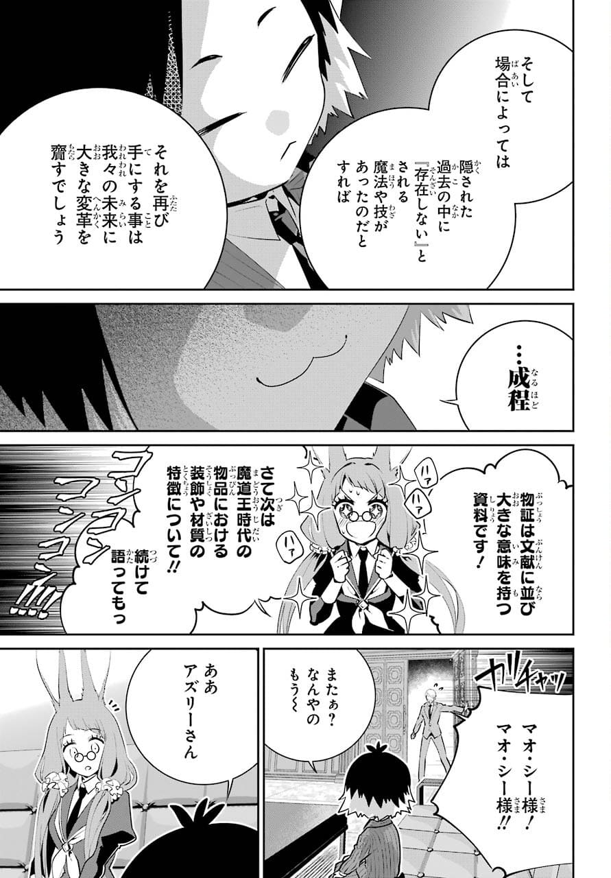 ファイナルファンタジー　ロスト・ストレンジャー 第39話 - Page 42