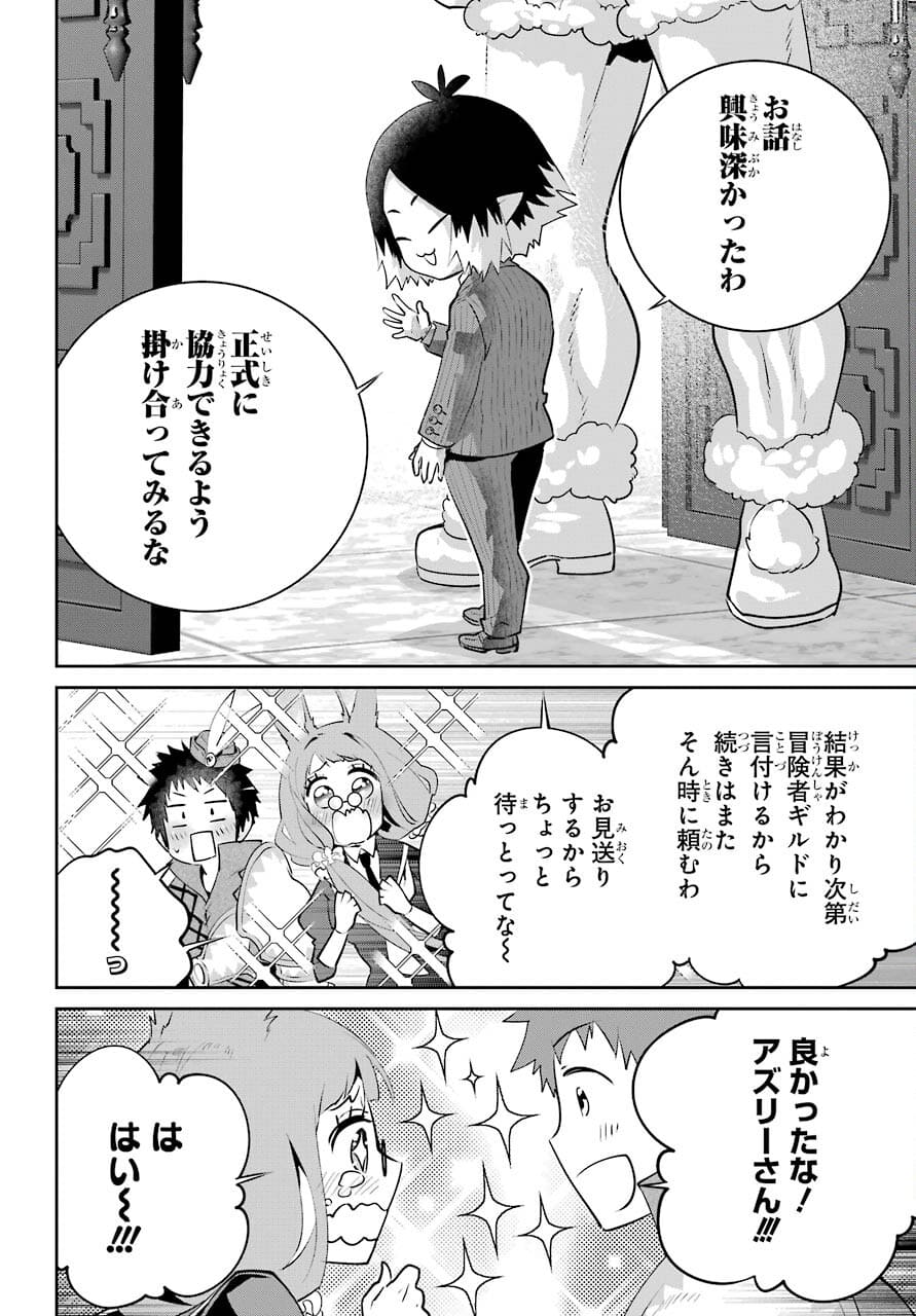 ファイナルファンタジー　ロスト・ストレンジャー 第39話 - Page 43