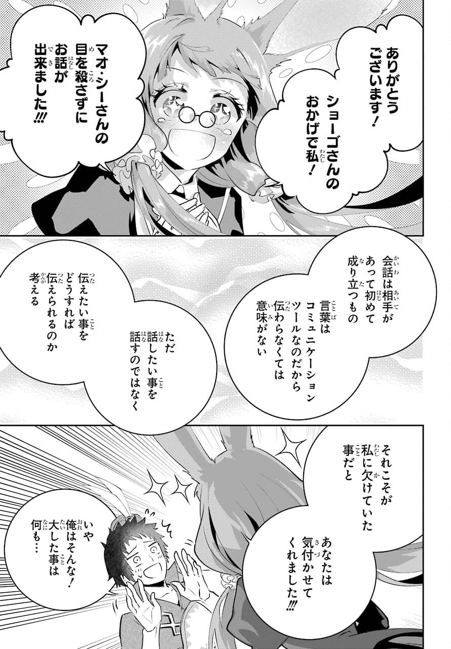 ファイナルファンタジー　ロスト・ストレンジャー 第39話 - Page 44