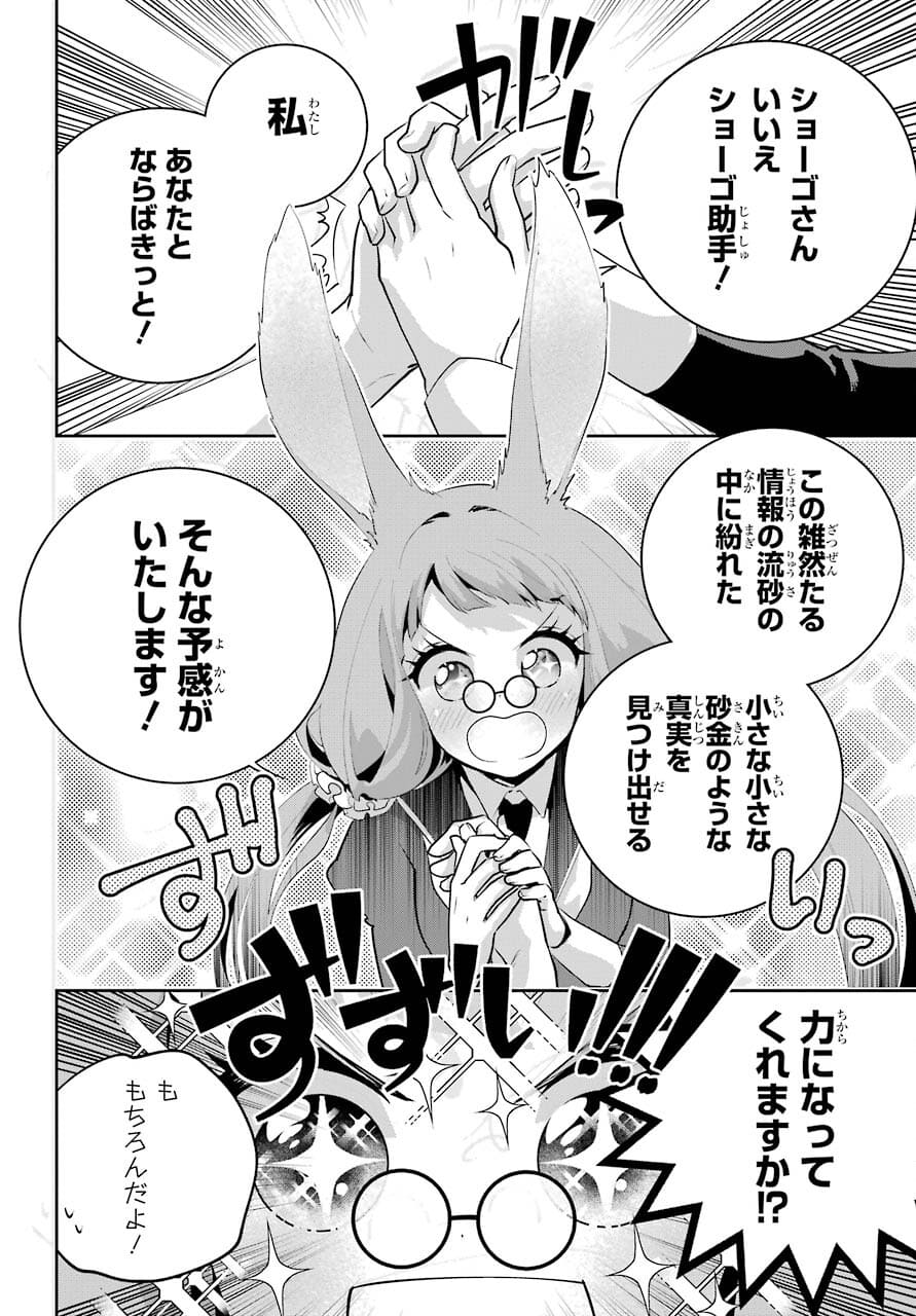 ファイナルファンタジー　ロスト・ストレンジャー 第39話 - Page 45