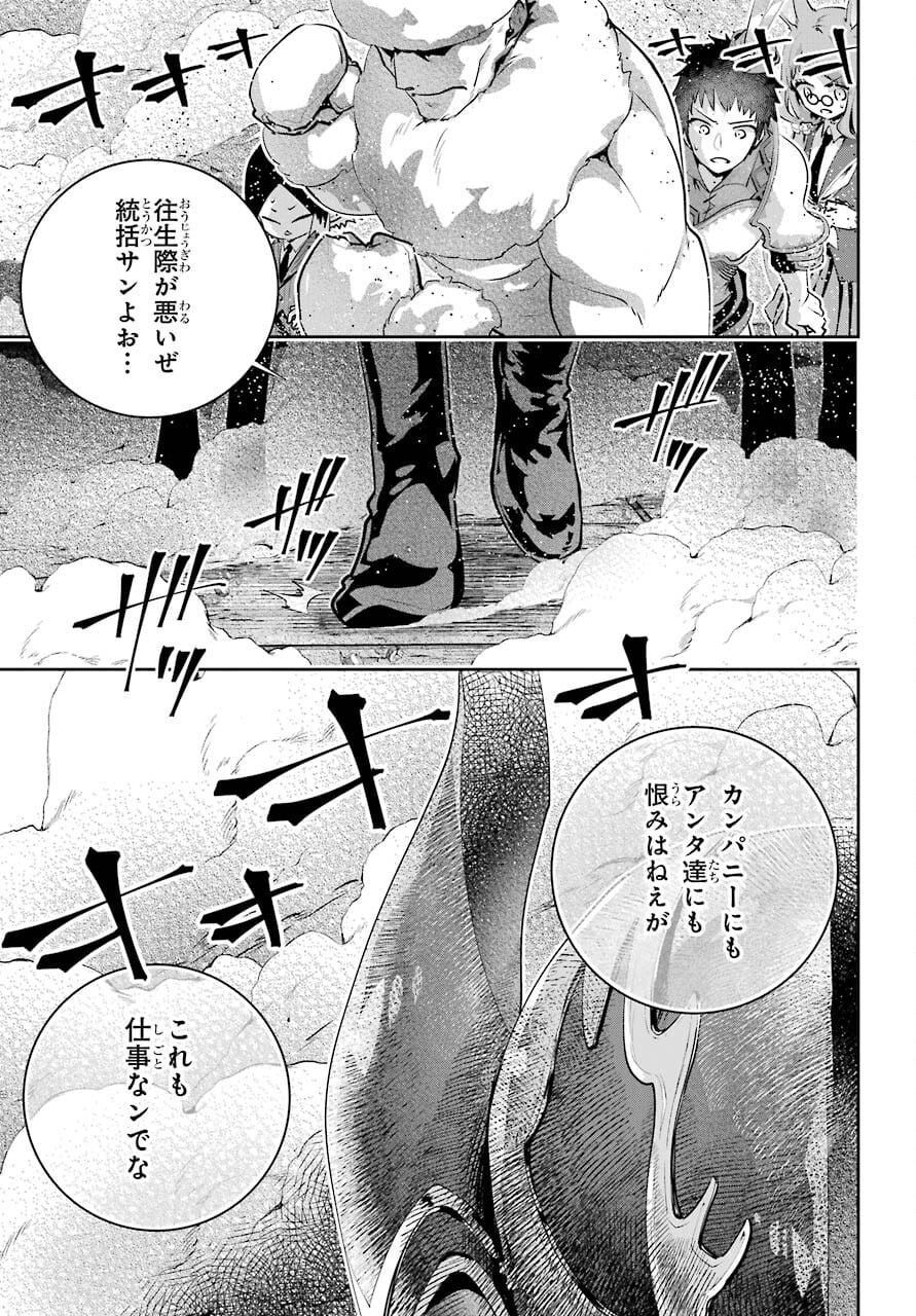 ファイナルファンタジー　ロスト・ストレンジャー 第39話 - Page 48