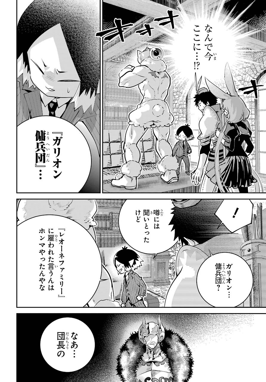 ファイナルファンタジー　ロスト・ストレンジャー 第40話 - Page 4