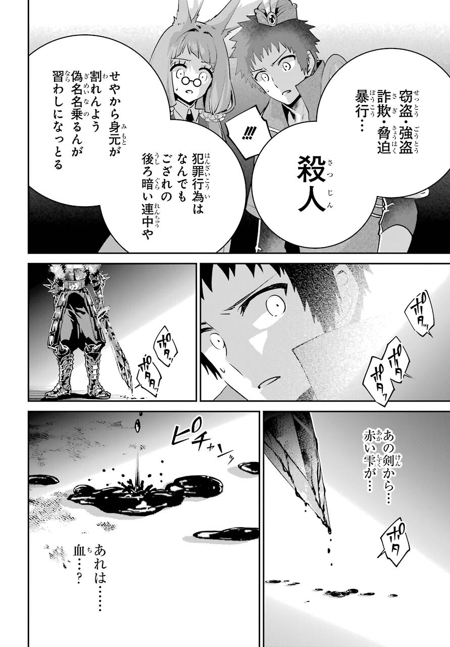 ファイナルファンタジー　ロスト・ストレンジャー 第40話 - Page 6