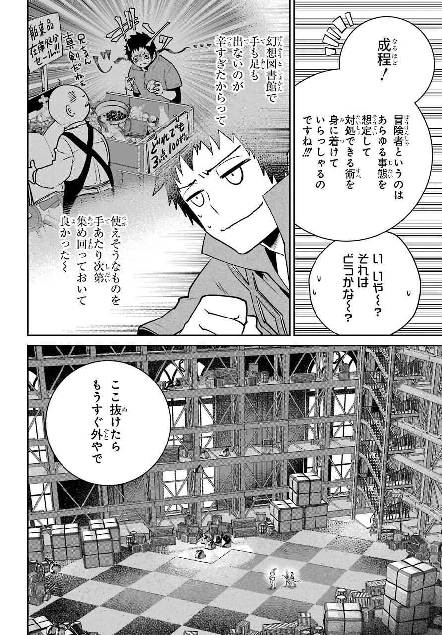 ファイナルファンタジー　ロスト・ストレンジャー 第40話 - Page 10