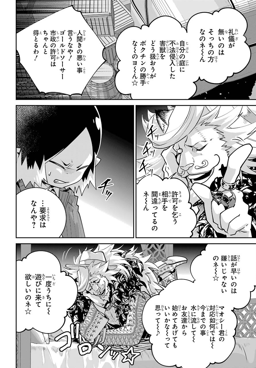 ファイナルファンタジー　ロスト・ストレンジャー 第40話 - Page 14