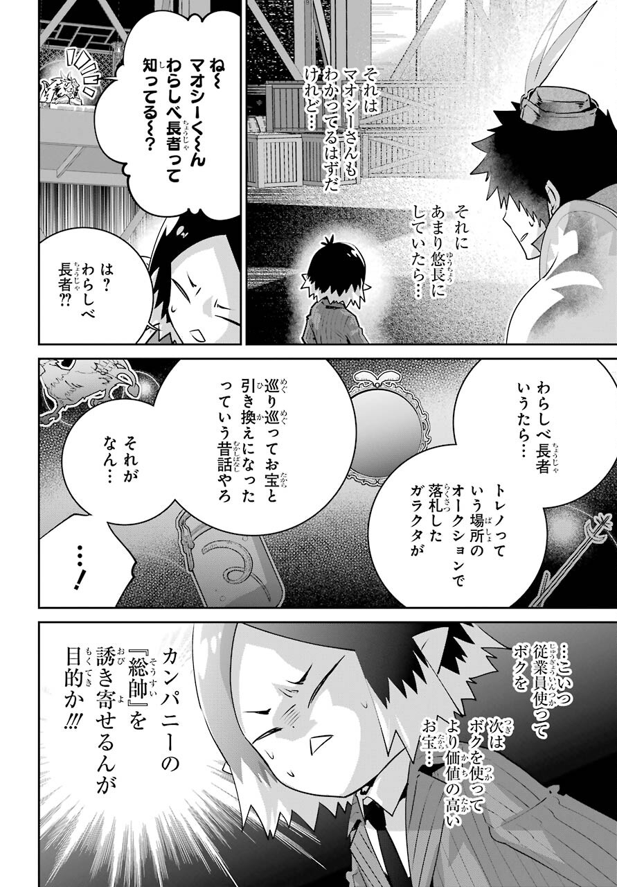 ファイナルファンタジー　ロスト・ストレンジャー 第40話 - Page 22