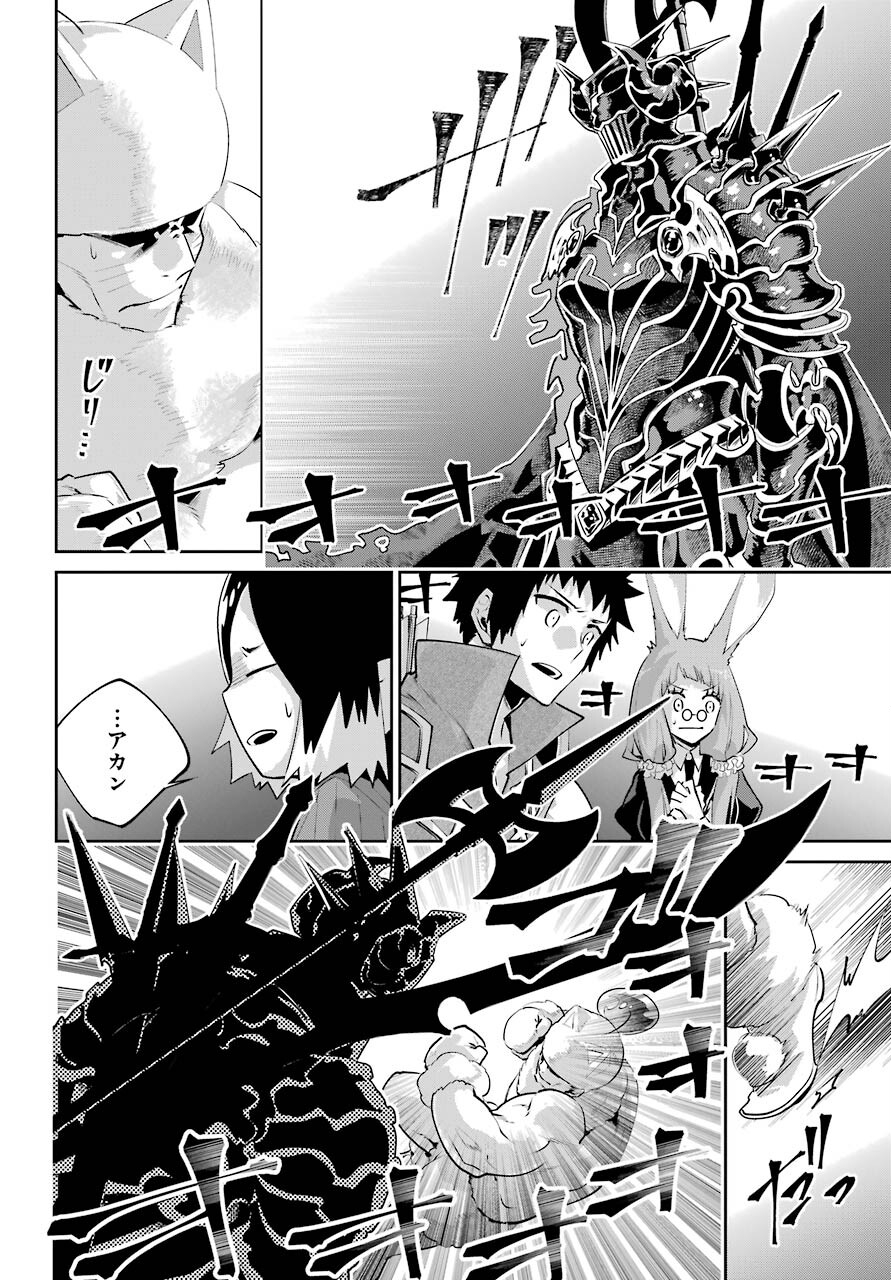 ファイナルファンタジー　ロスト・ストレンジャー 第40話 - Page 26