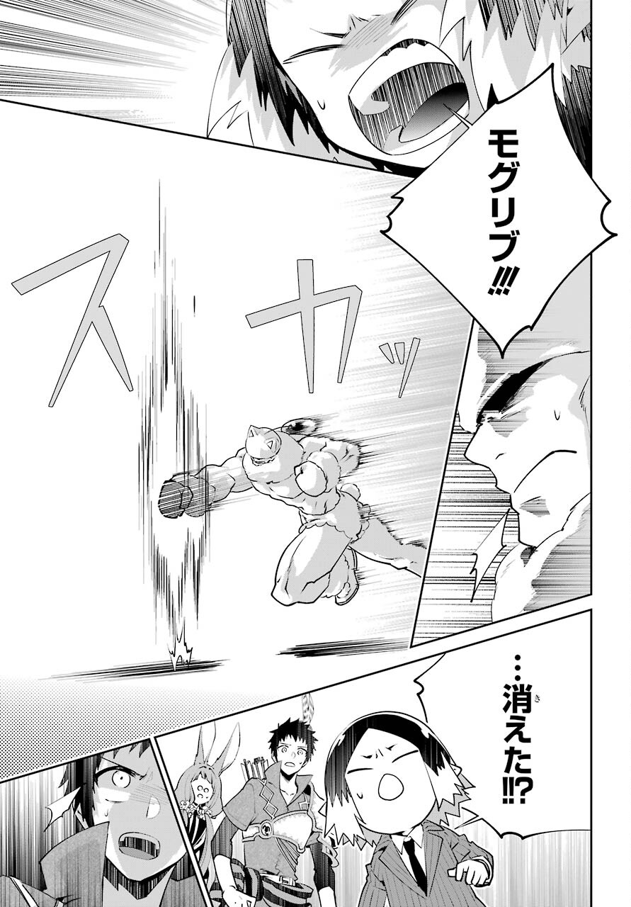 ファイナルファンタジー　ロスト・ストレンジャー 第40話 - Page 27