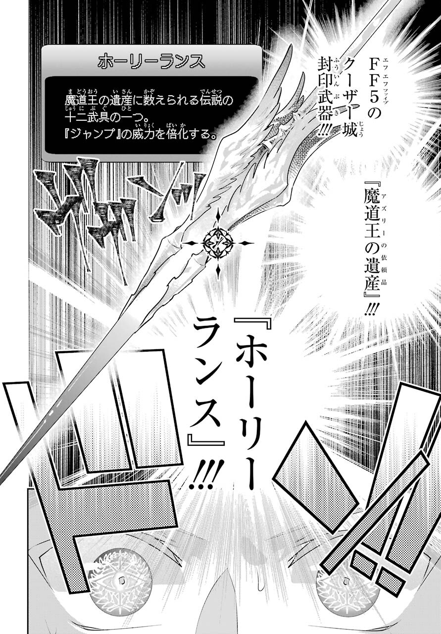 ファイナルファンタジー　ロスト・ストレンジャー 第40話 - Page 31