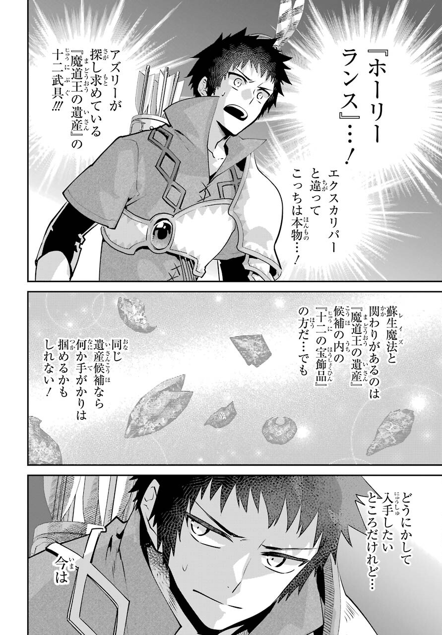 ファイナルファンタジー　ロスト・ストレンジャー 第41話 - Page 3