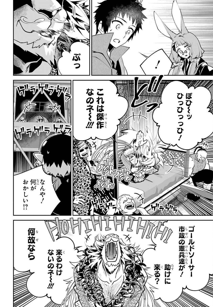 ファイナルファンタジー　ロスト・ストレンジャー 第41話 - Page 9