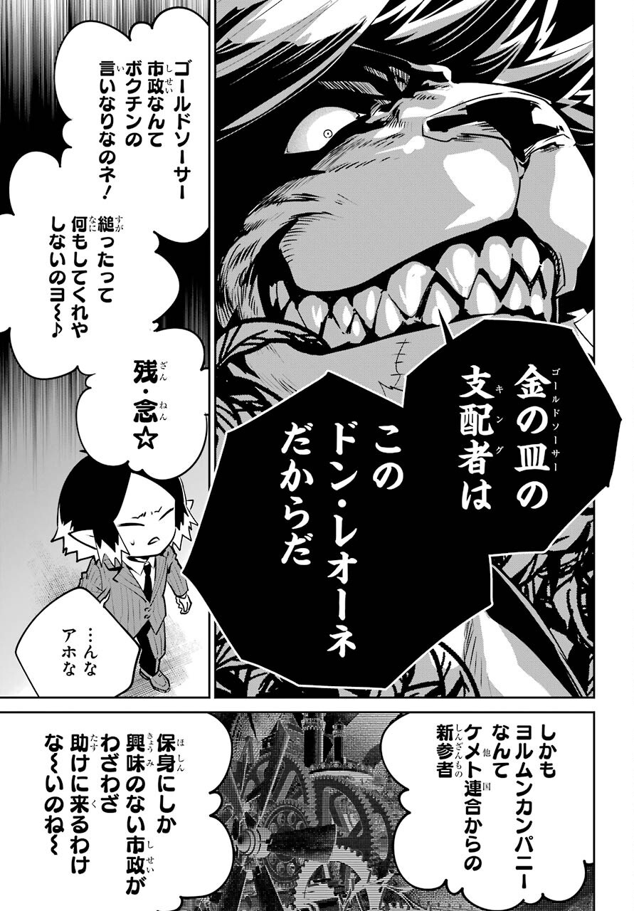 ファイナルファンタジー　ロスト・ストレンジャー 第41話 - Page 10