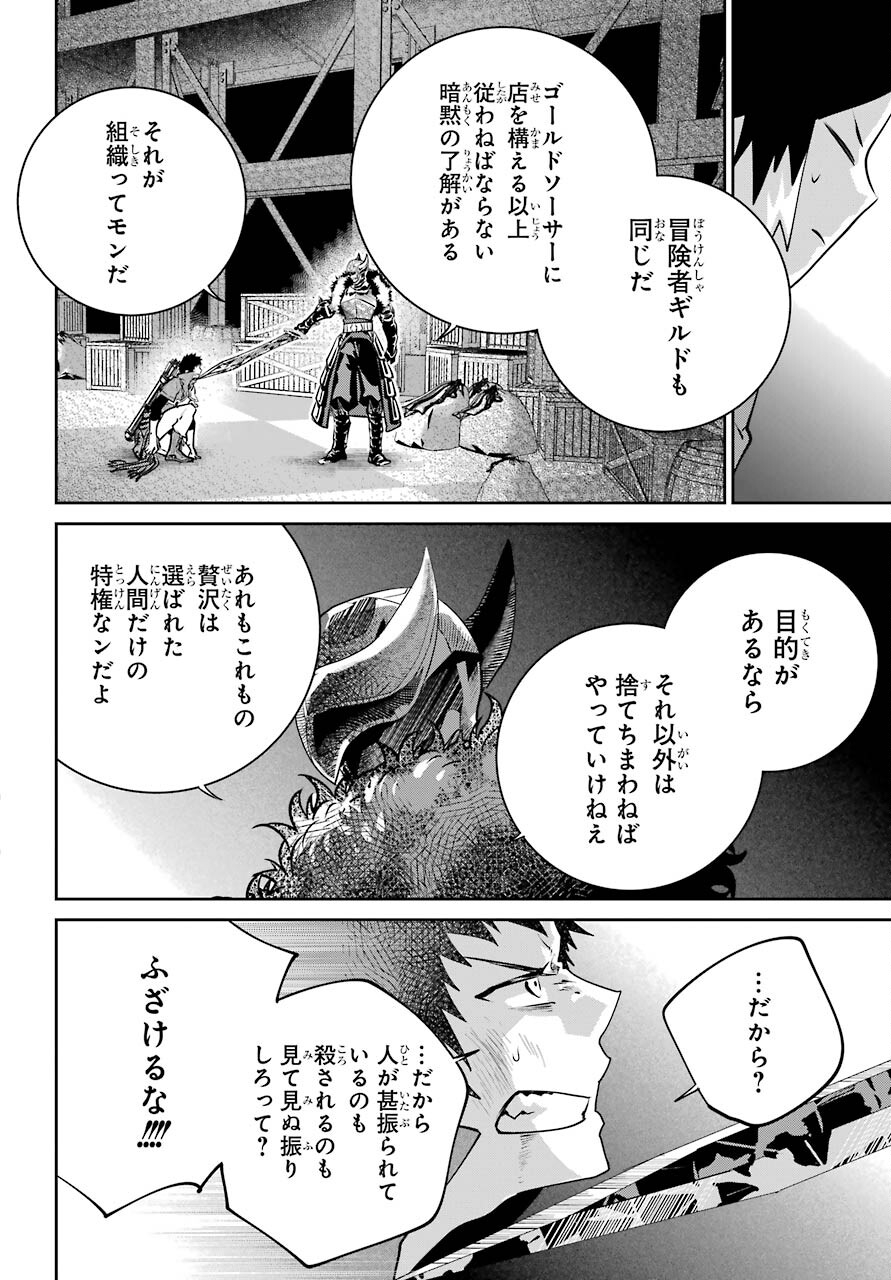 ファイナルファンタジー　ロスト・ストレンジャー 第41話 - Page 23