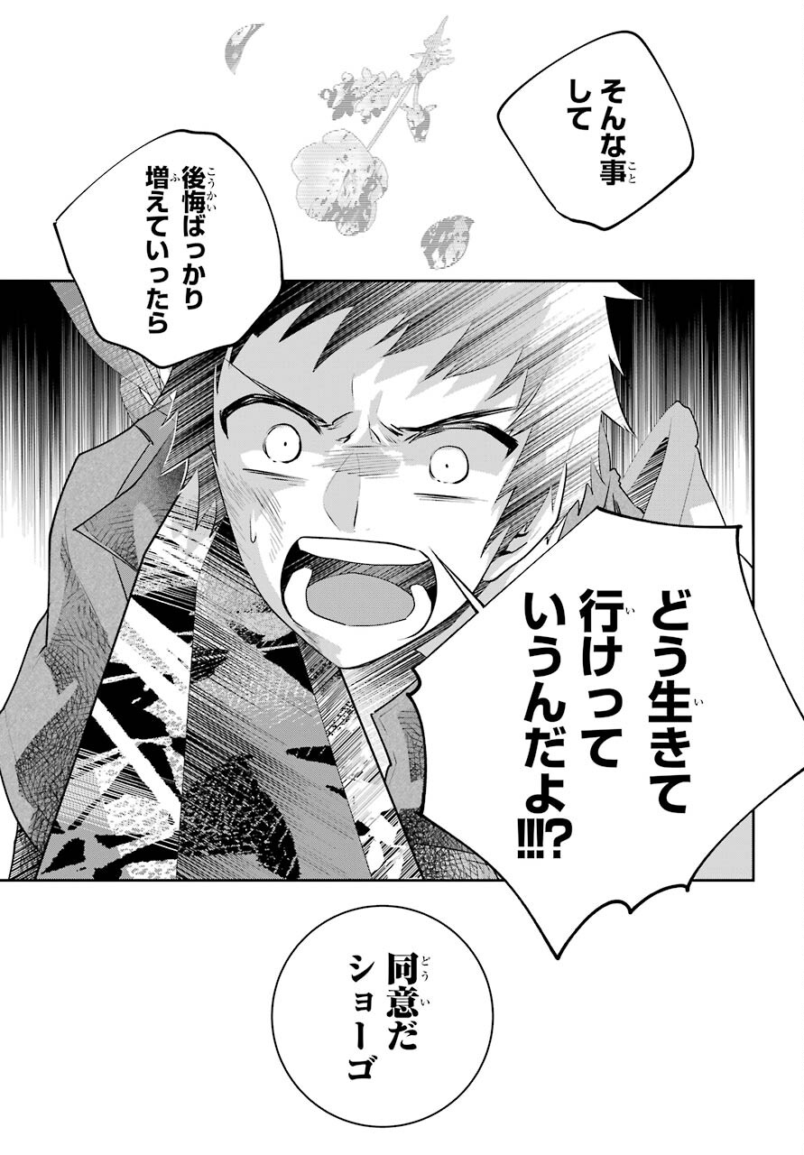 ファイナルファンタジー　ロスト・ストレンジャー 第41話 - Page 23