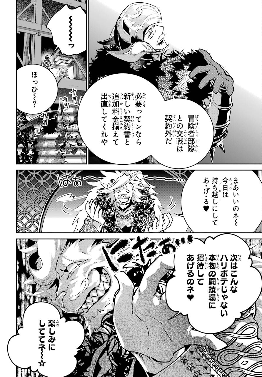 ファイナルファンタジー　ロスト・ストレンジャー 第41話 - Page 31