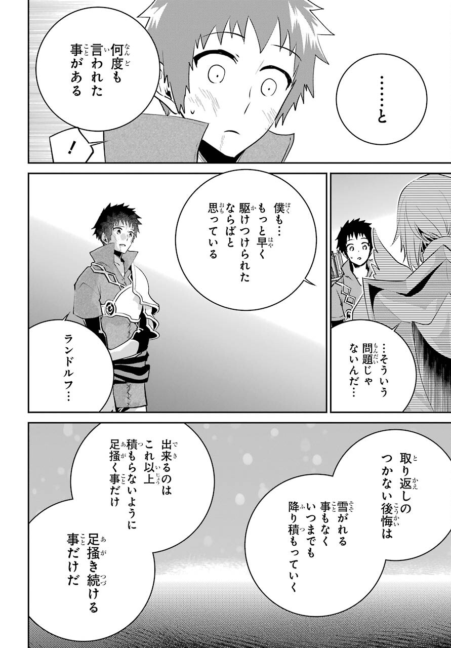 ファイナルファンタジー　ロスト・ストレンジャー 第41話 - Page 34