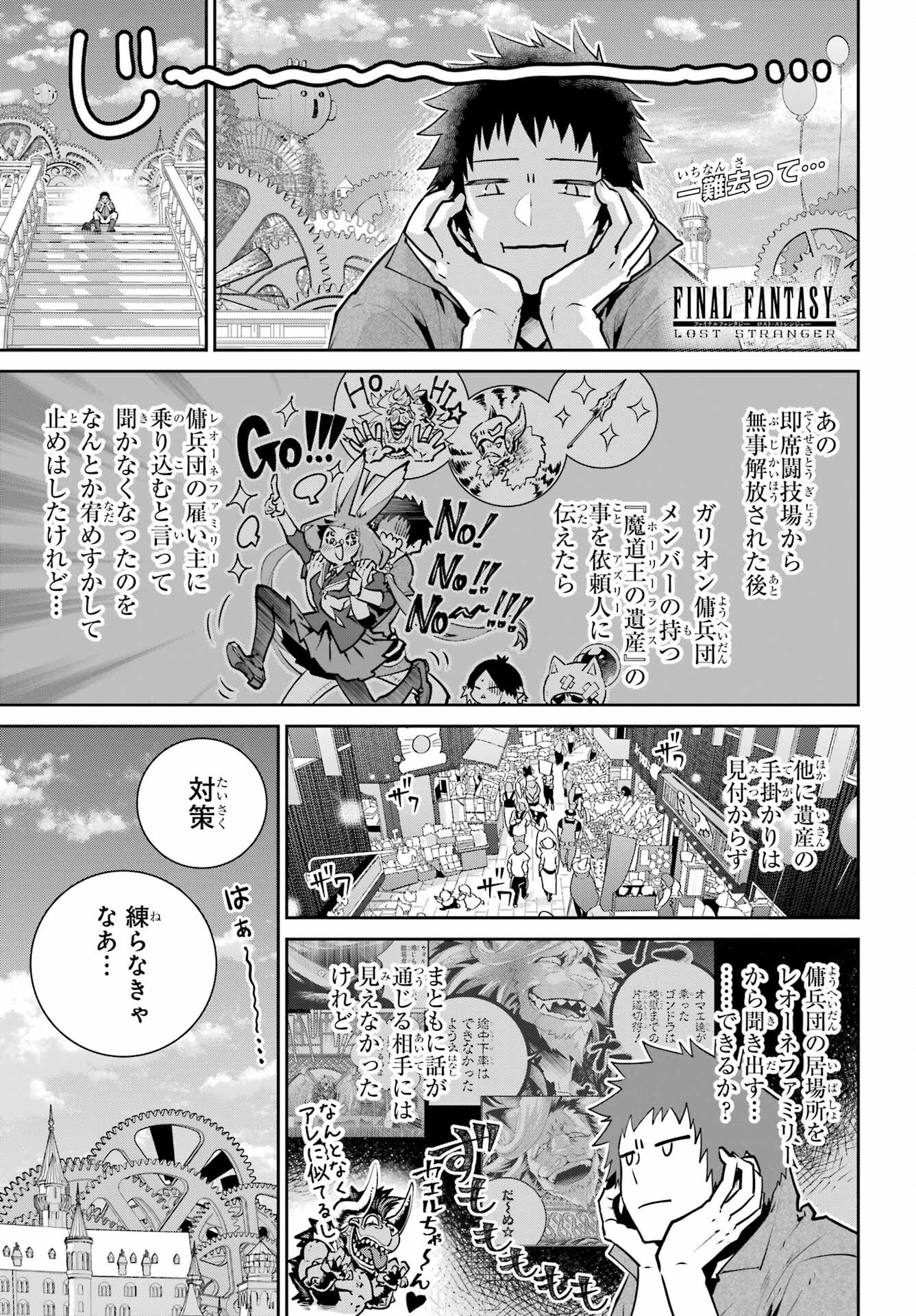 ファイナルファンタジー　ロスト・ストレンジャー 第42話 - Page 2