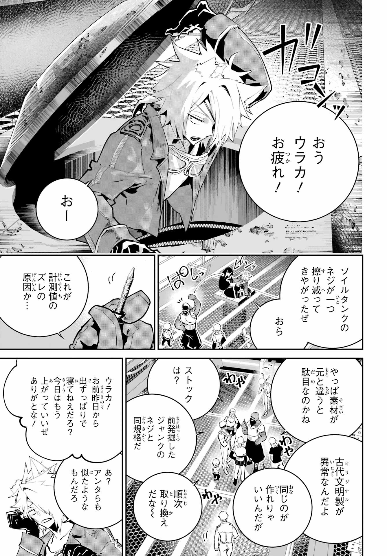 ファイナルファンタジー　ロスト・ストレンジャー 第42話 - Page 4