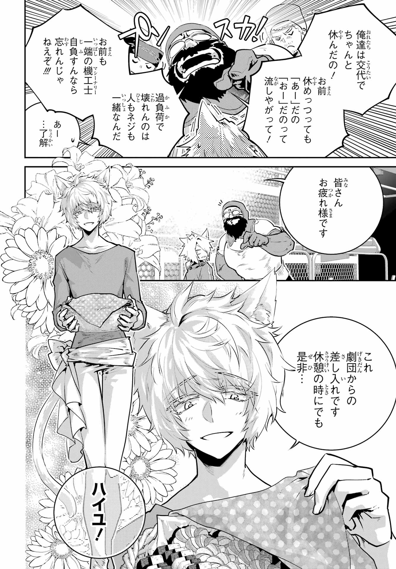 ファイナルファンタジー　ロスト・ストレンジャー 第42話 - Page 5