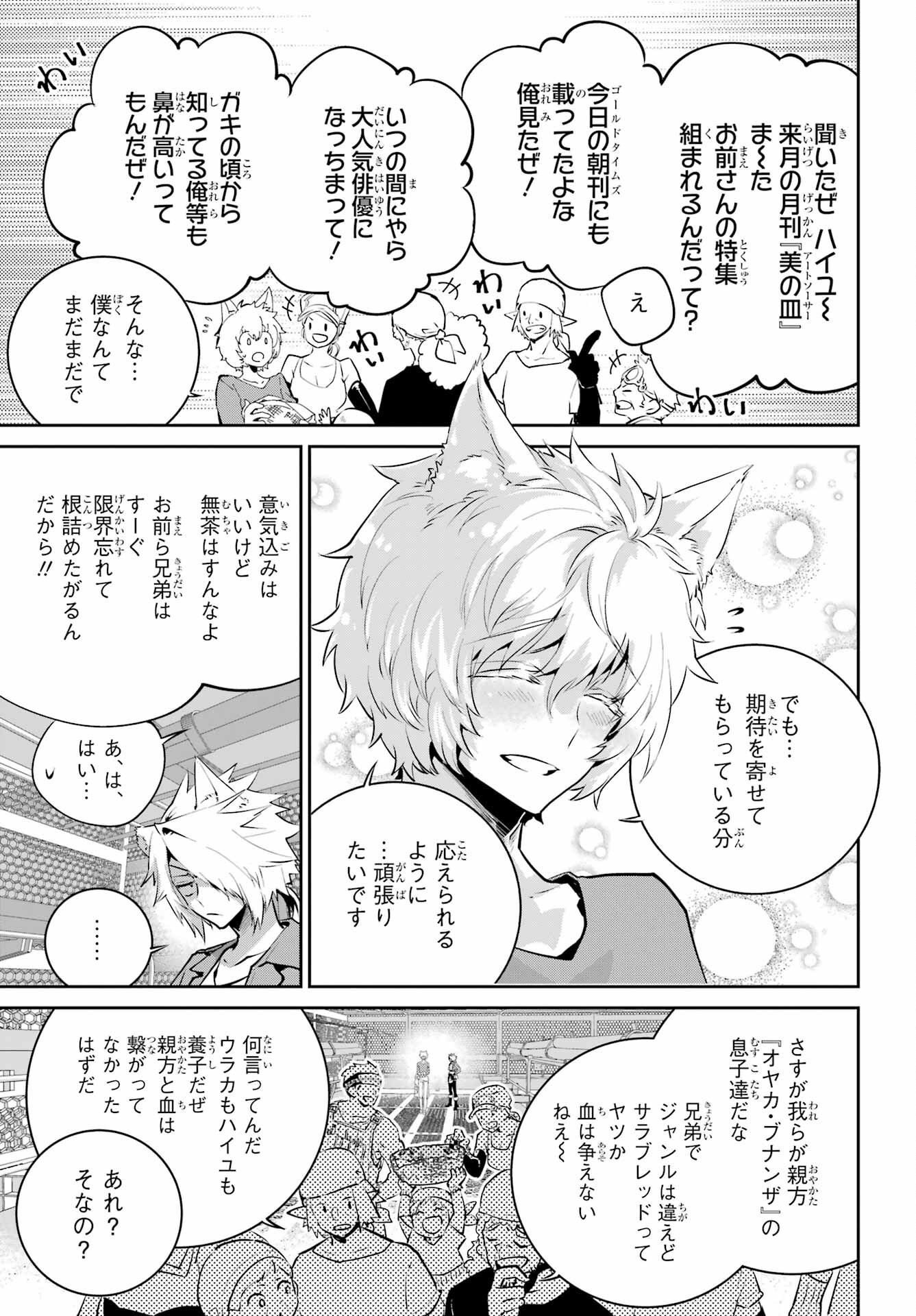 ファイナルファンタジー　ロスト・ストレンジャー 第42話 - Page 6