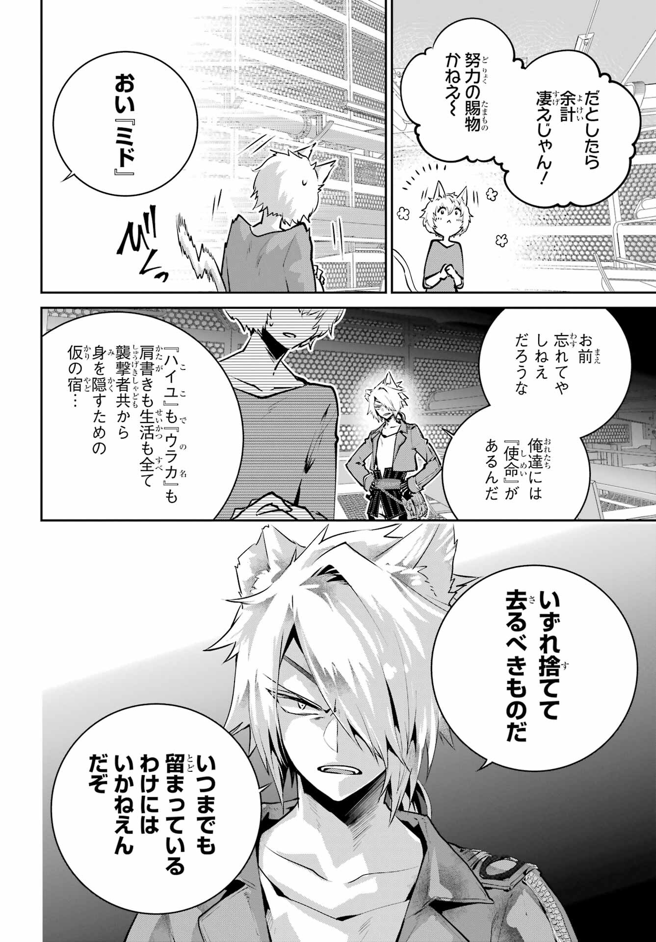 ファイナルファンタジー　ロスト・ストレンジャー 第42話 - Page 7