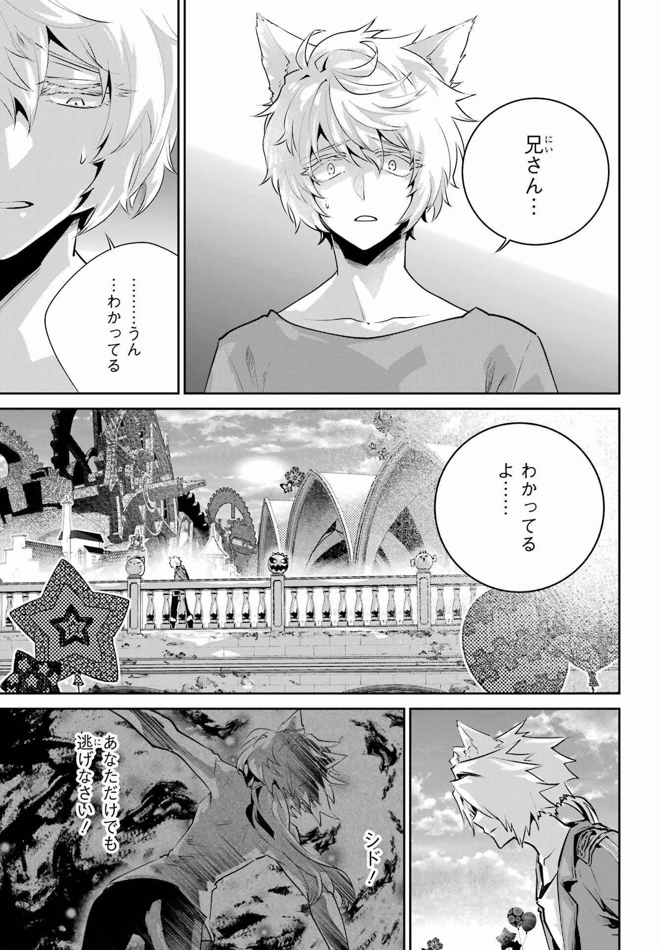 ファイナルファンタジー　ロスト・ストレンジャー 第42話 - Page 7