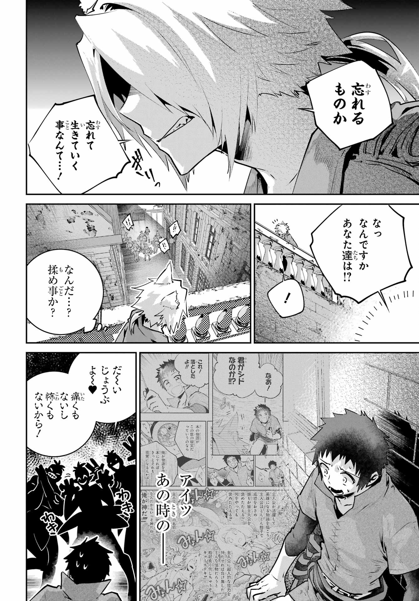 ファイナルファンタジー　ロスト・ストレンジャー 第42話 - Page 9