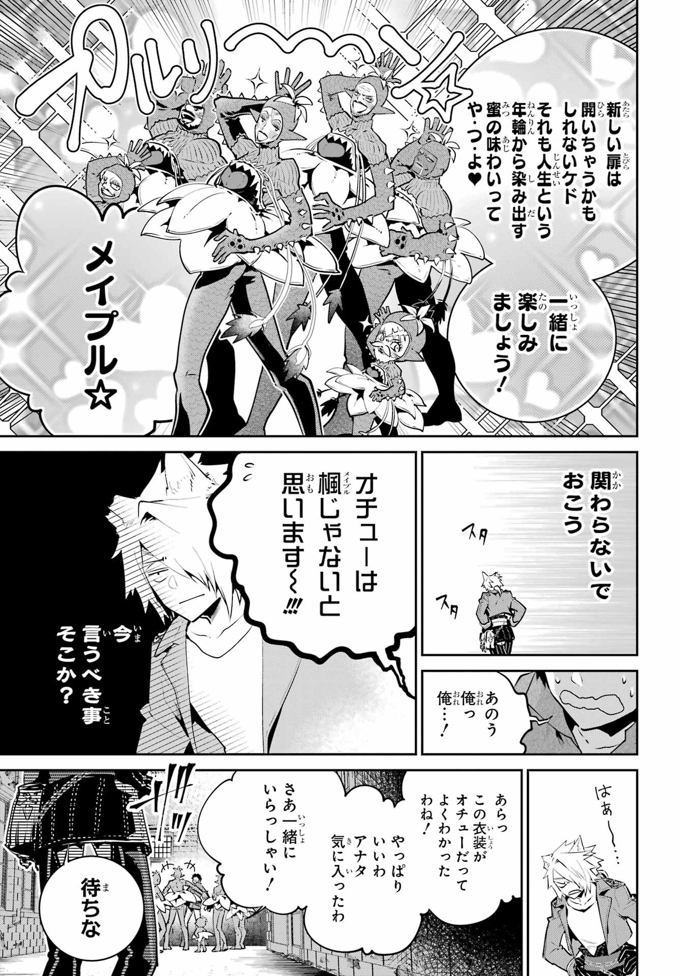 ファイナルファンタジー　ロスト・ストレンジャー 第42話 - Page 10