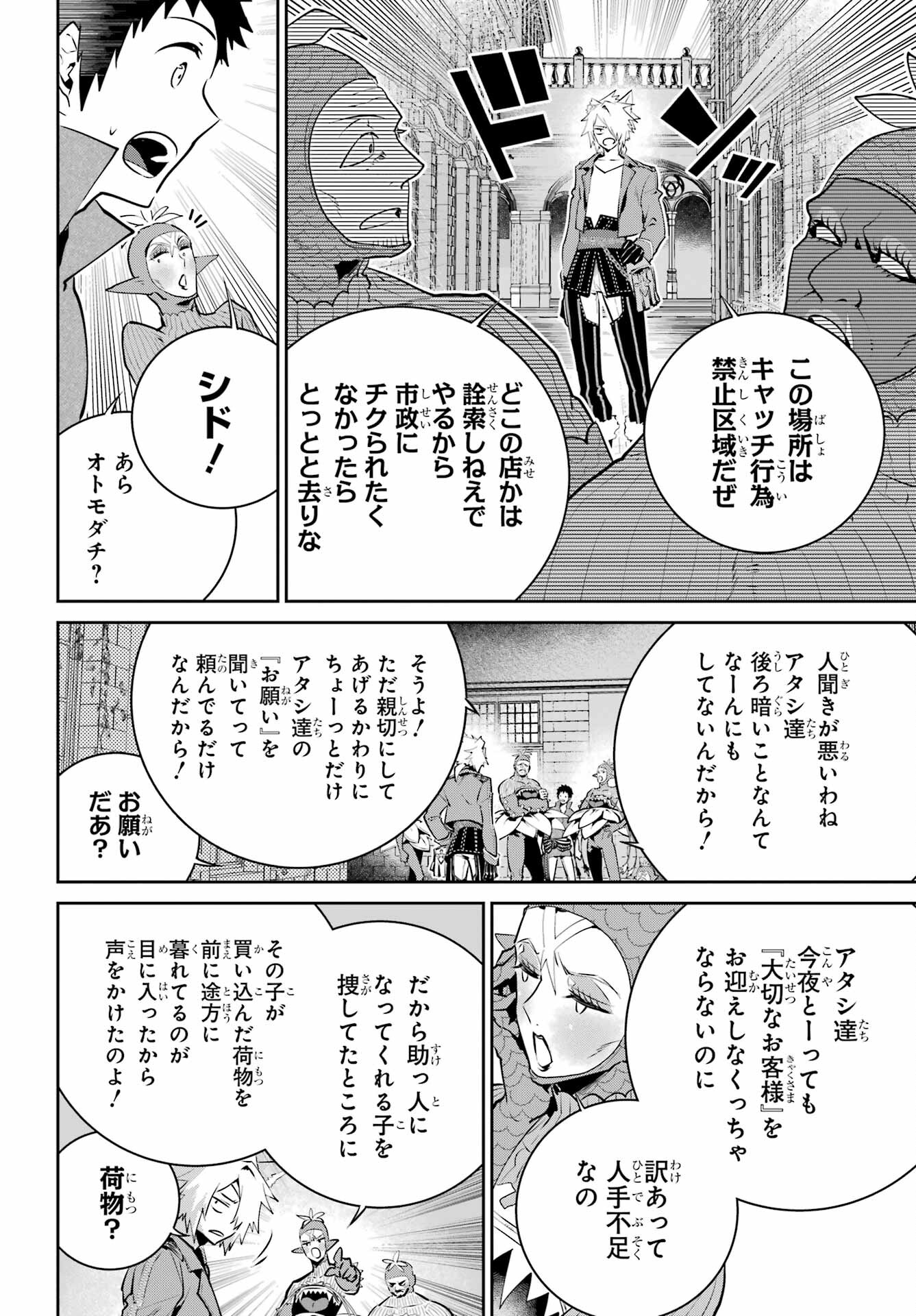 ファイナルファンタジー　ロスト・ストレンジャー 第42話 - Page 11