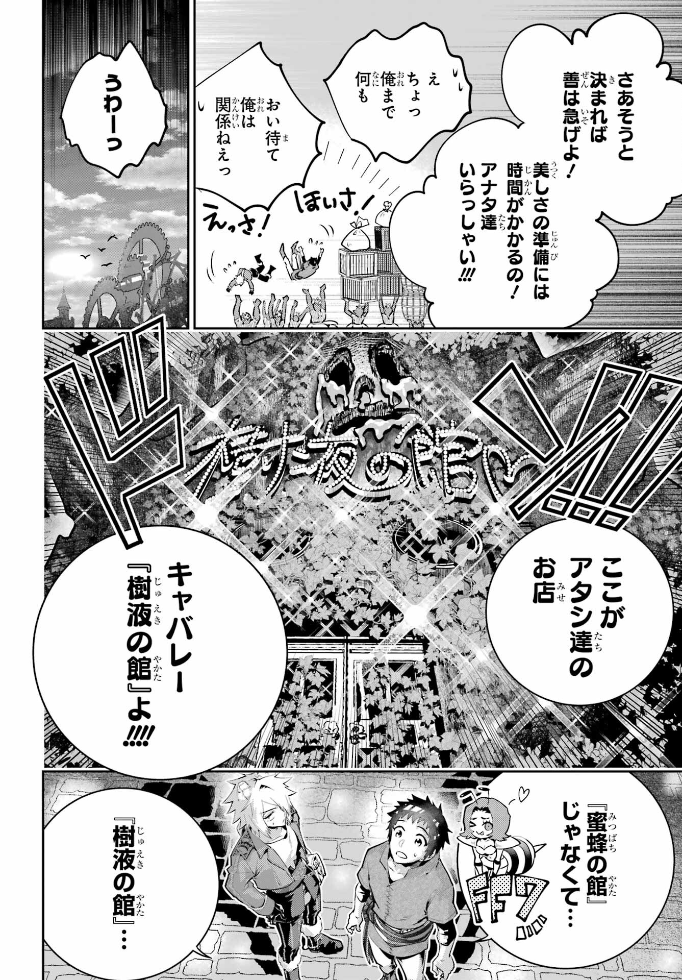 ファイナルファンタジー　ロスト・ストレンジャー 第42話 - Page 13