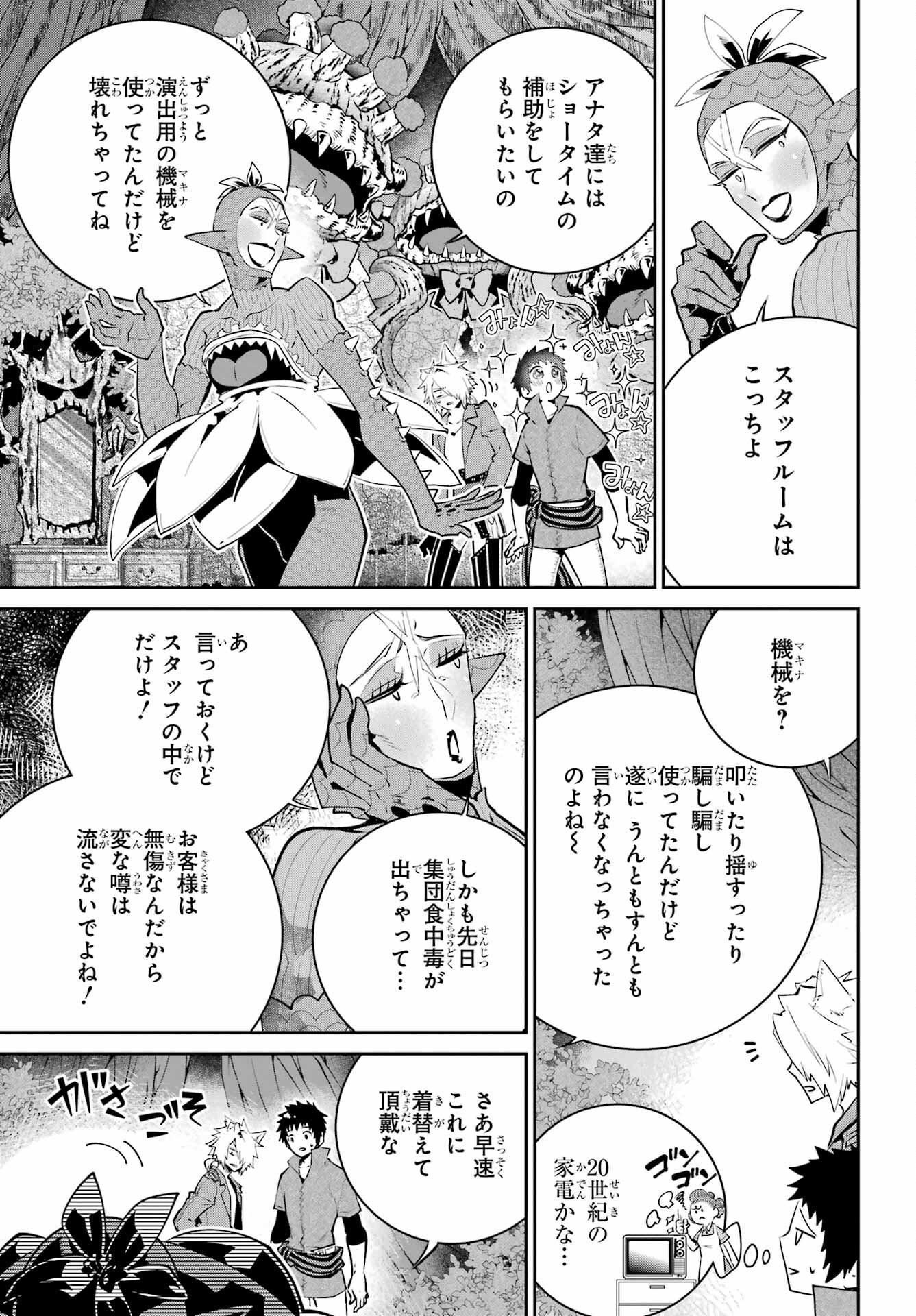 ファイナルファンタジー　ロスト・ストレンジャー 第42話 - Page 14