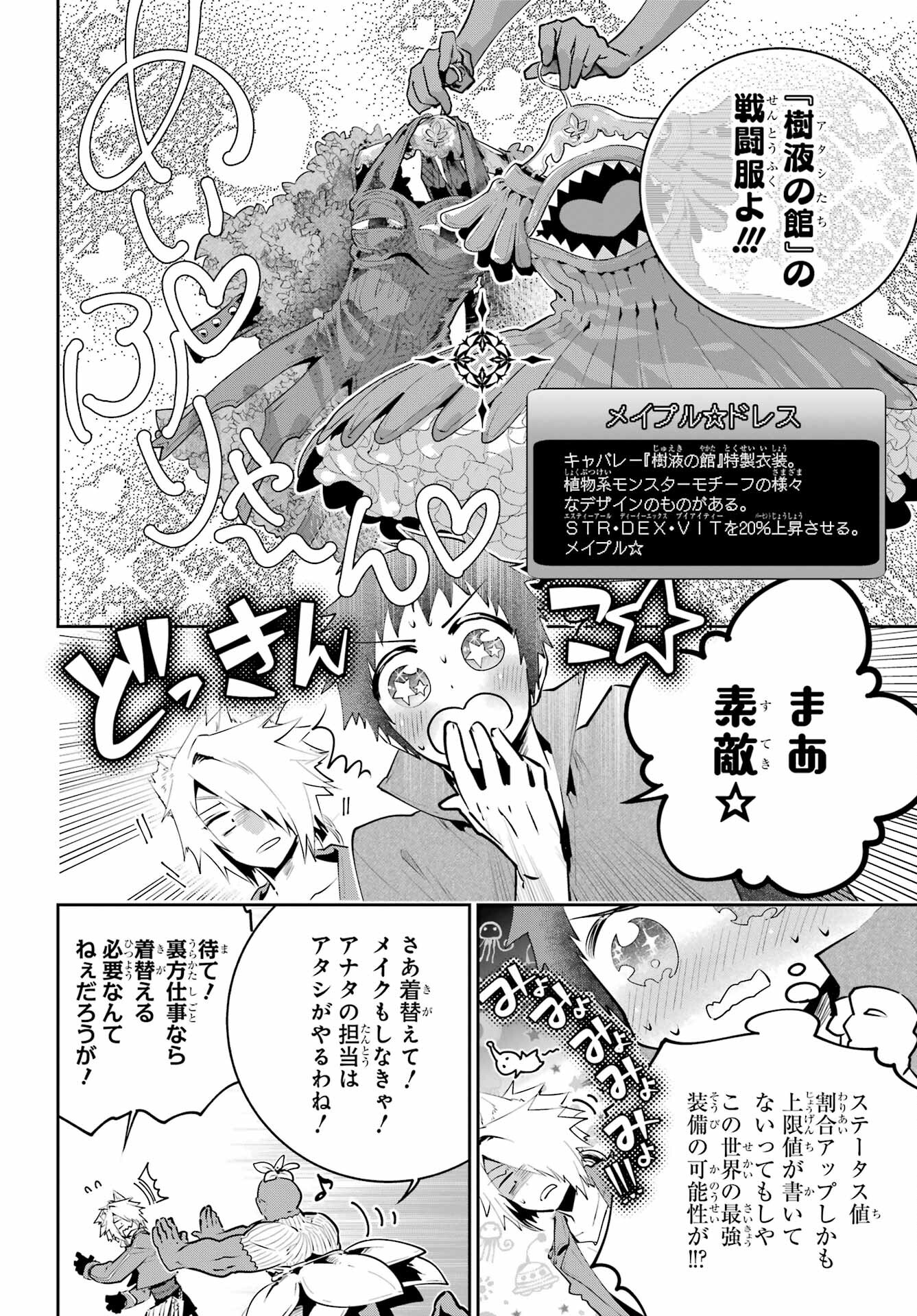 ファイナルファンタジー　ロスト・ストレンジャー 第42話 - Page 15