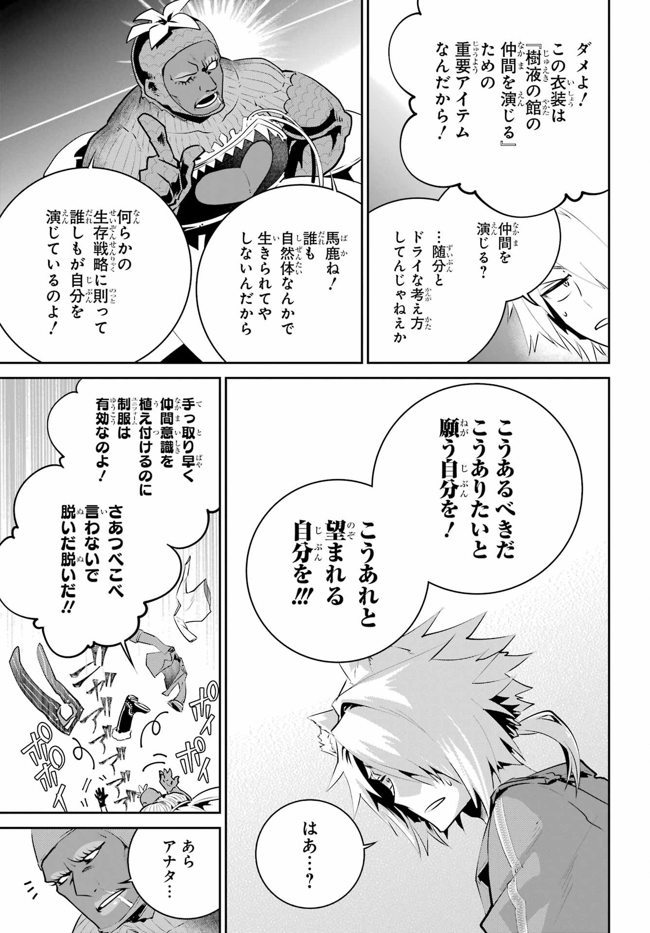 ファイナルファンタジー　ロスト・ストレンジャー 第42話 - Page 16