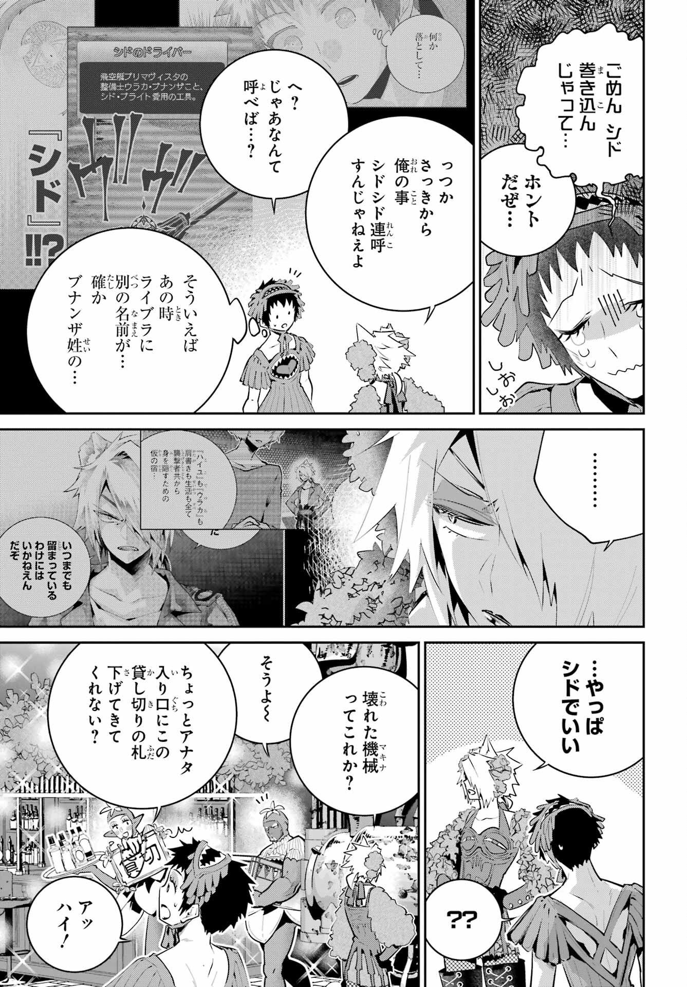 ファイナルファンタジー　ロスト・ストレンジャー 第42話 - Page 18