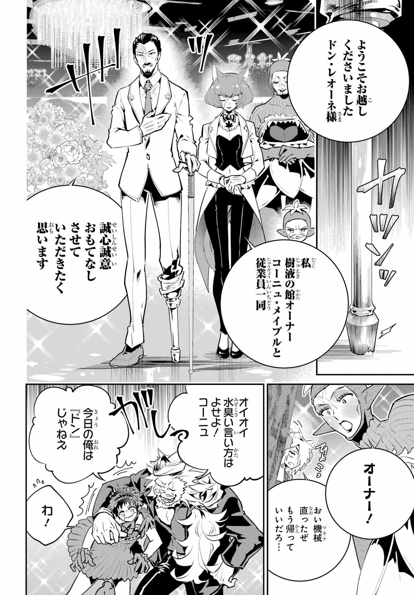 ファイナルファンタジー　ロスト・ストレンジャー 第42話 - Page 21