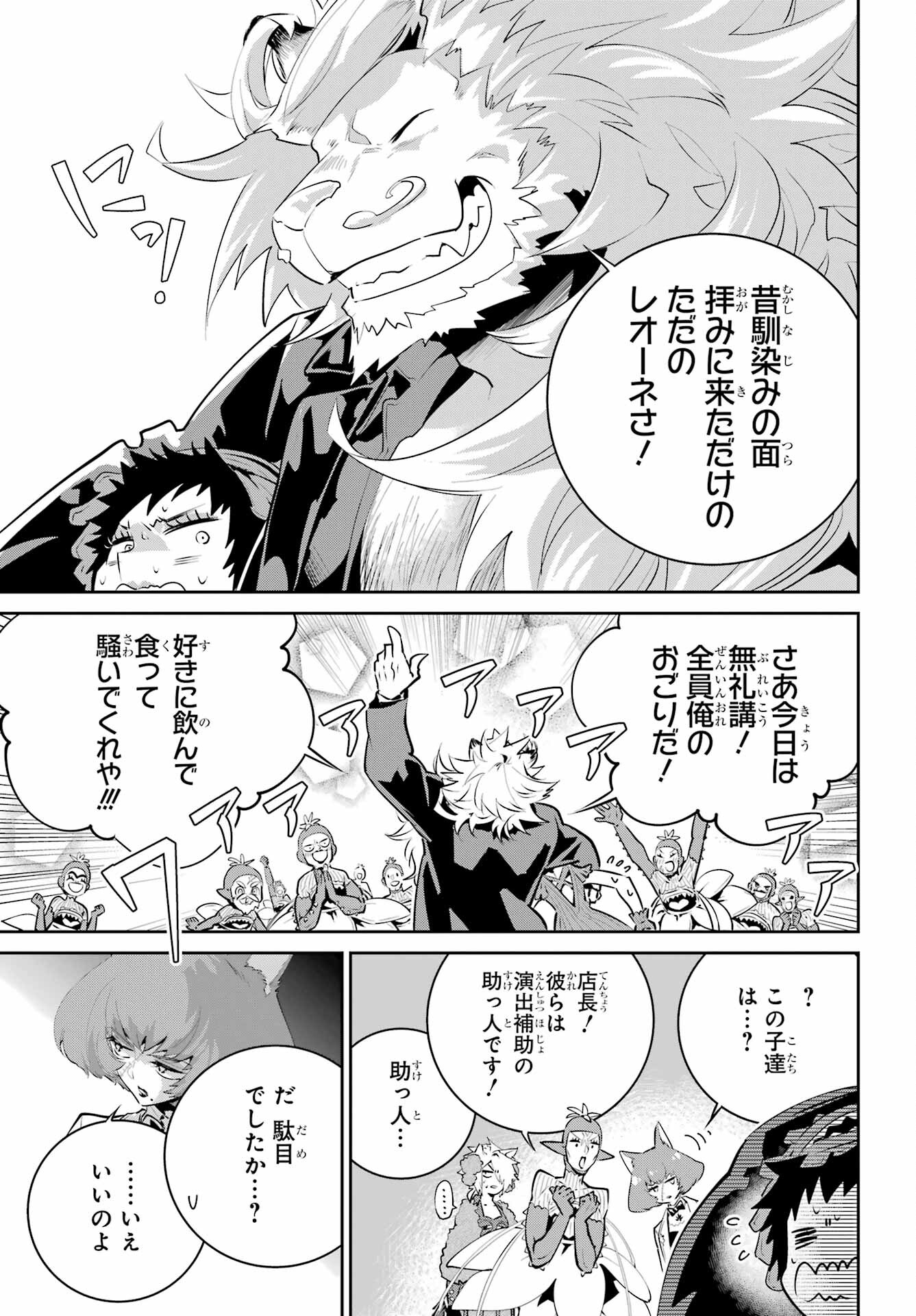 ファイナルファンタジー　ロスト・ストレンジャー 第42話 - Page 22