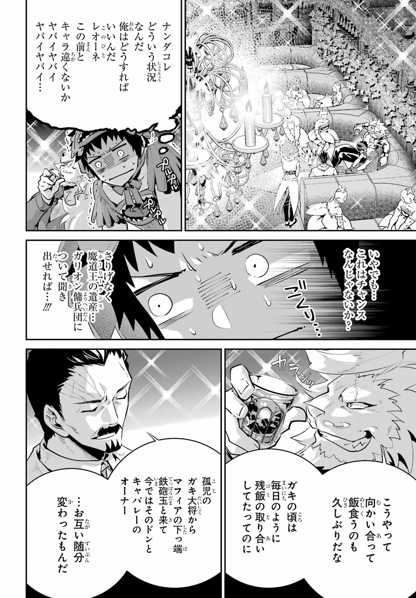 ファイナルファンタジー　ロスト・ストレンジャー 第42話 - Page 23