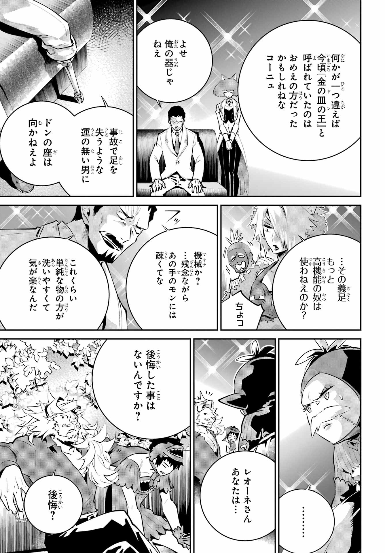 ファイナルファンタジー　ロスト・ストレンジャー 第42話 - Page 24