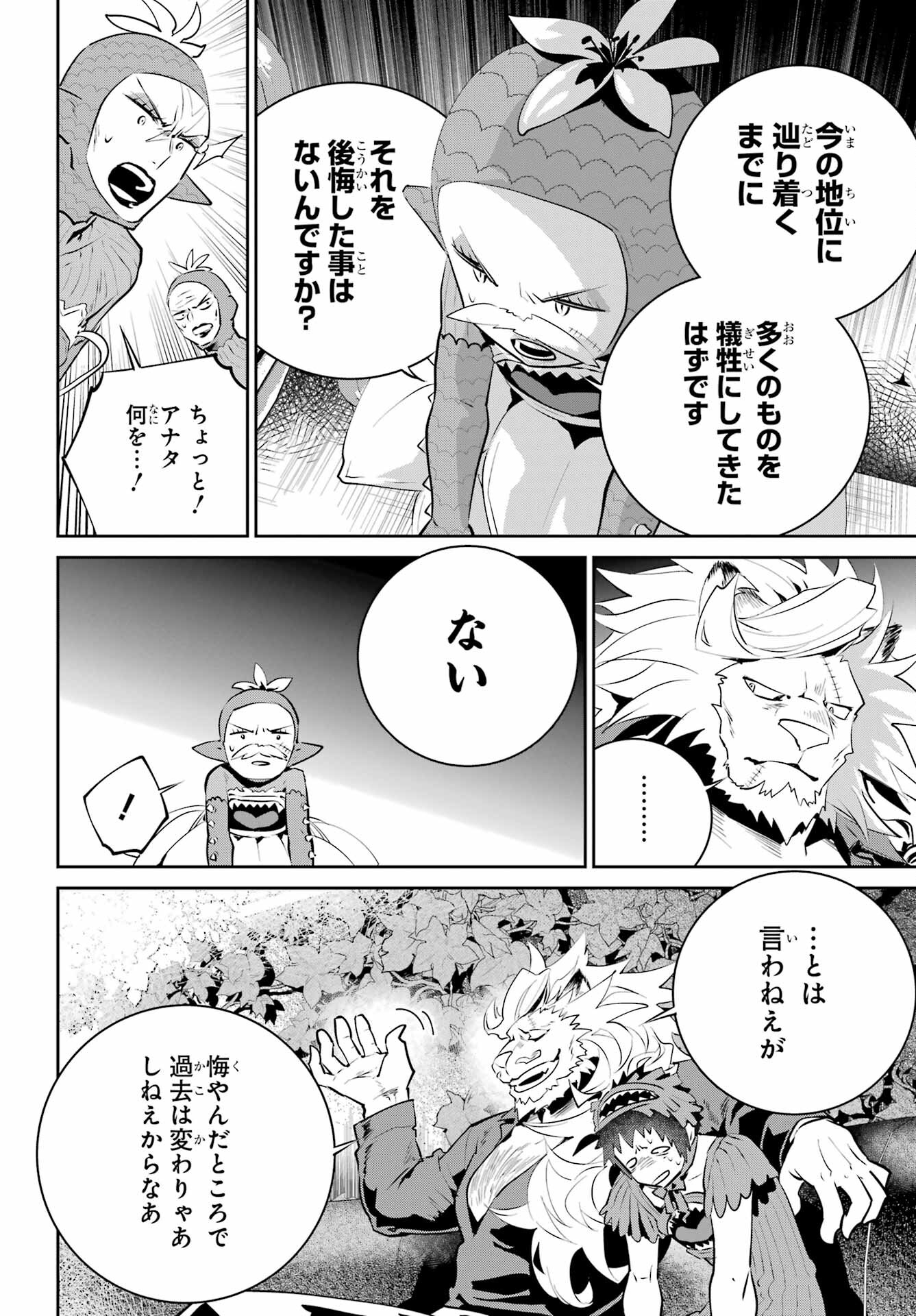 ファイナルファンタジー　ロスト・ストレンジャー 第42話 - Page 25