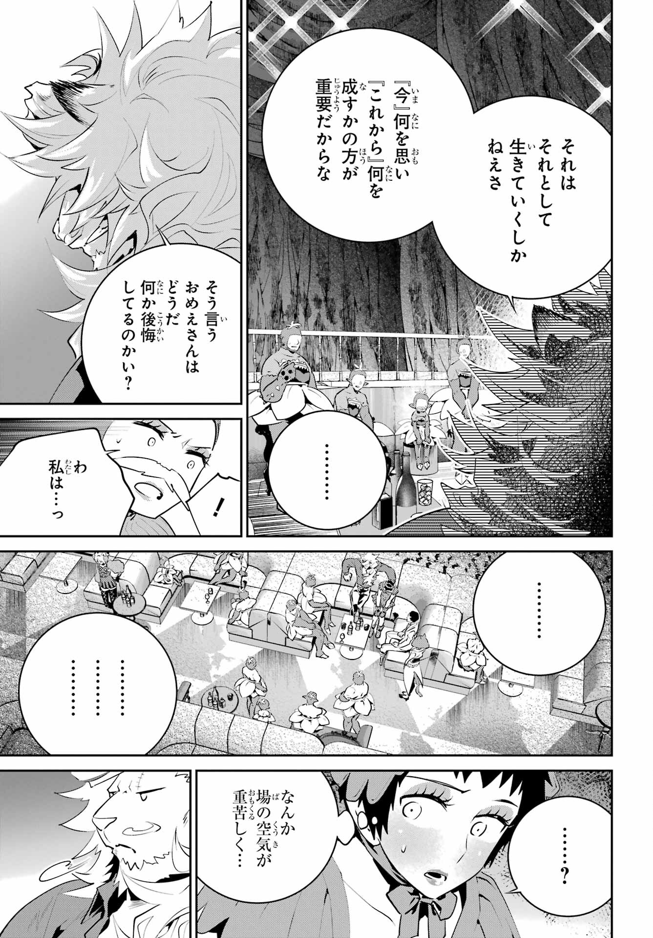 ファイナルファンタジー　ロスト・ストレンジャー 第42話 - Page 26