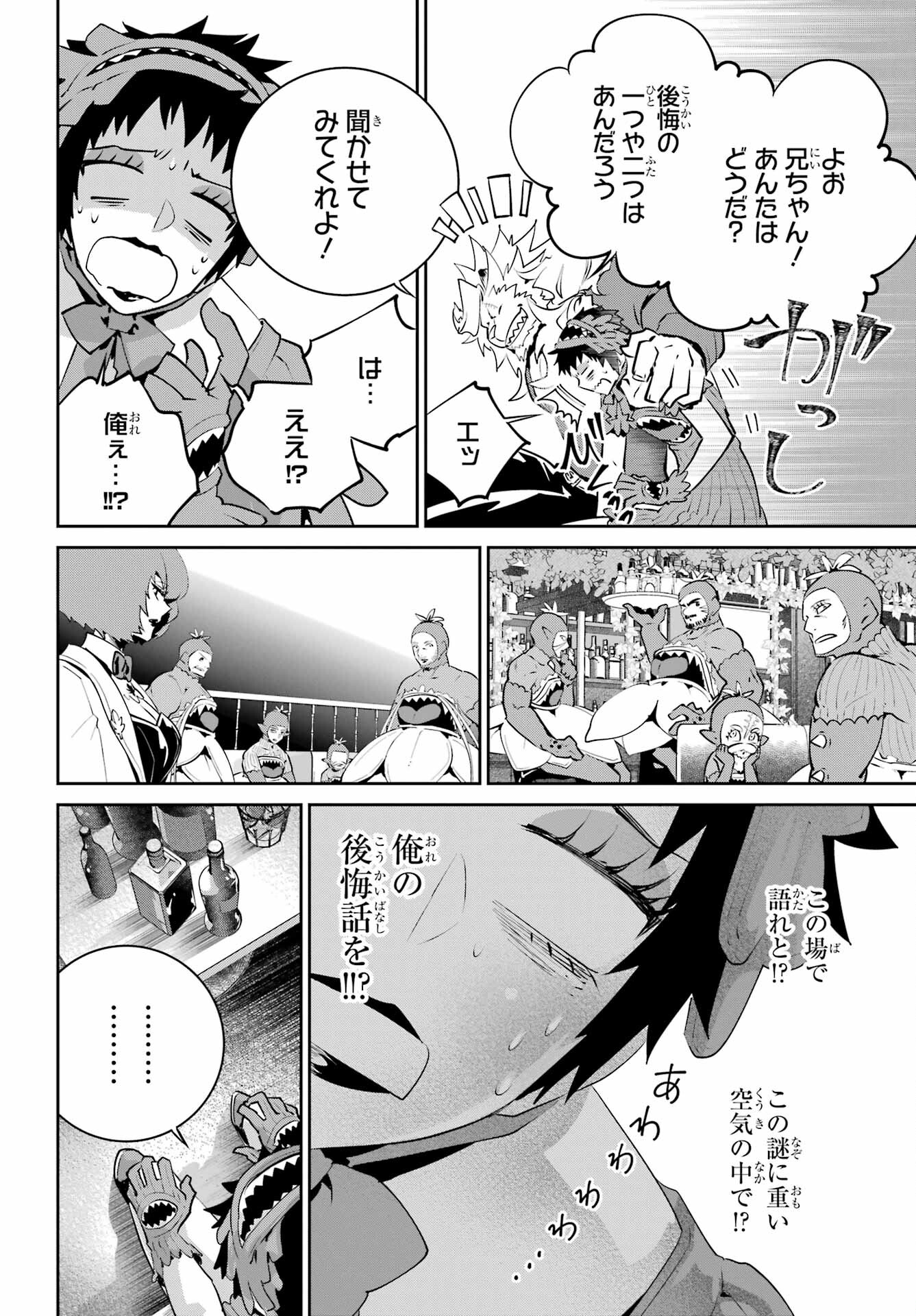 ファイナルファンタジー　ロスト・ストレンジャー 第42話 - Page 27