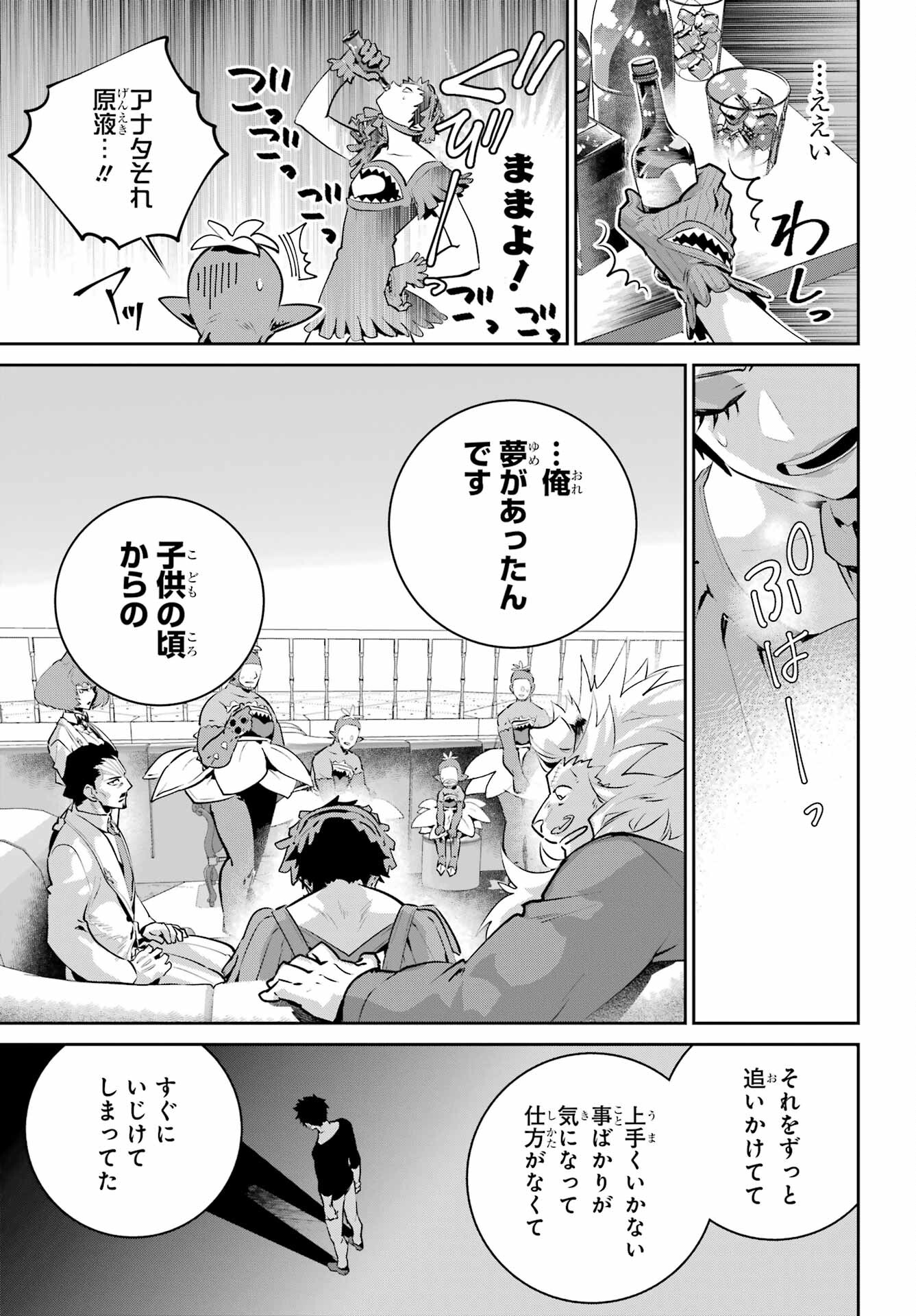 ファイナルファンタジー　ロスト・ストレンジャー 第42話 - Page 28