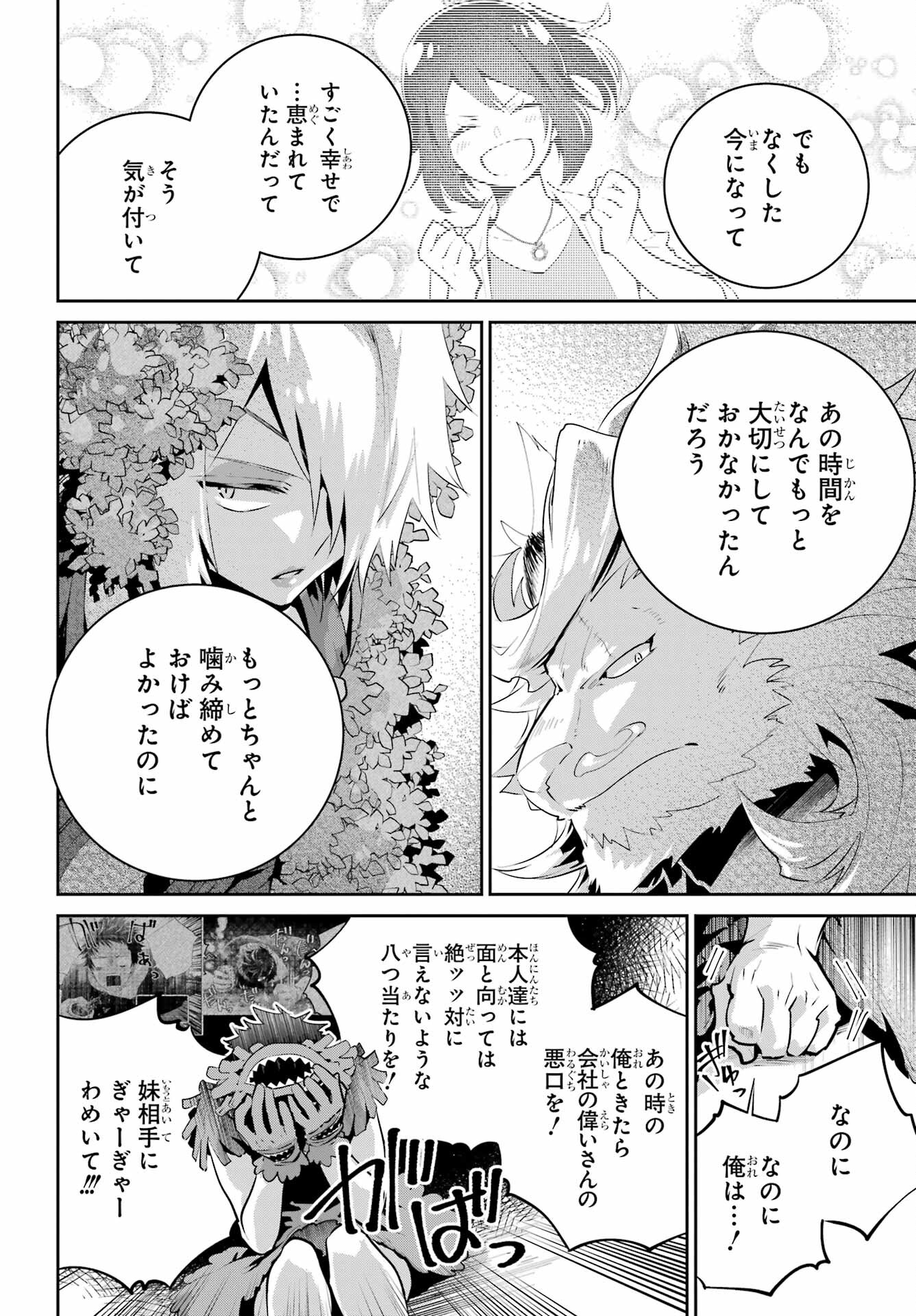 ファイナルファンタジー　ロスト・ストレンジャー 第42話 - Page 29