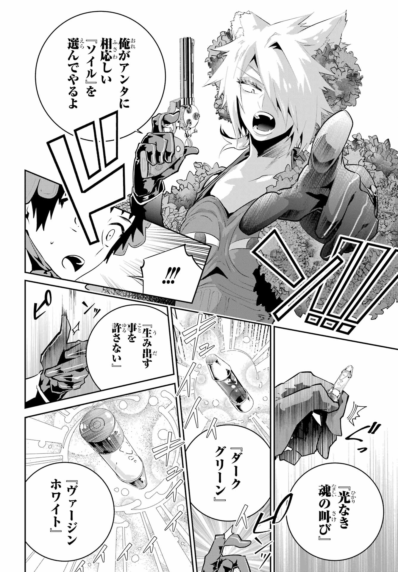 ファイナルファンタジー　ロスト・ストレンジャー 第42話 - Page 35