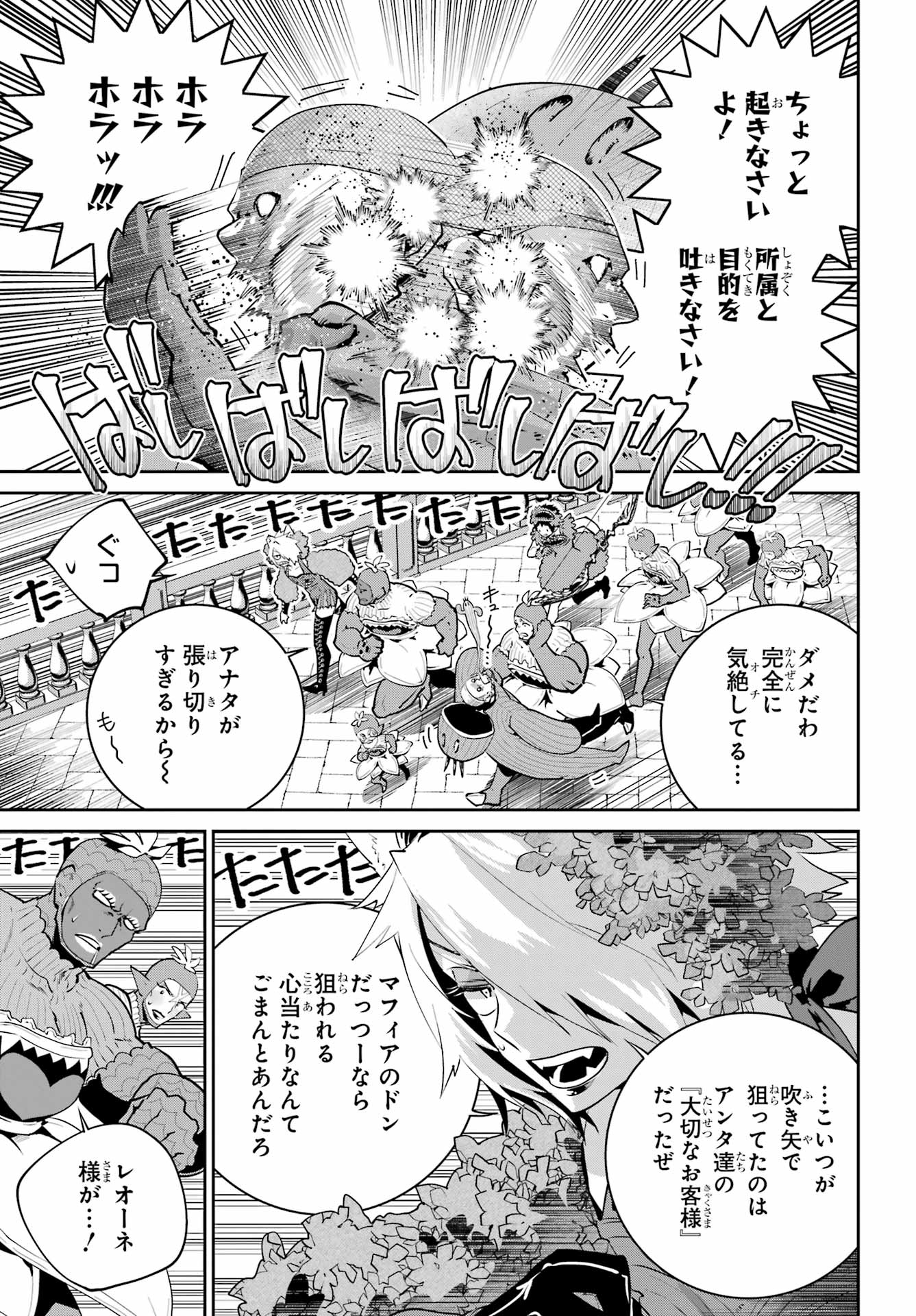 ファイナルファンタジー　ロスト・ストレンジャー 第43話 - Page 4