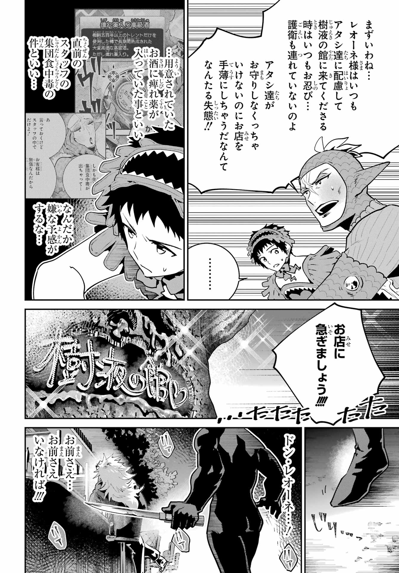 ファイナルファンタジー　ロスト・ストレンジャー 第43話 - Page 5