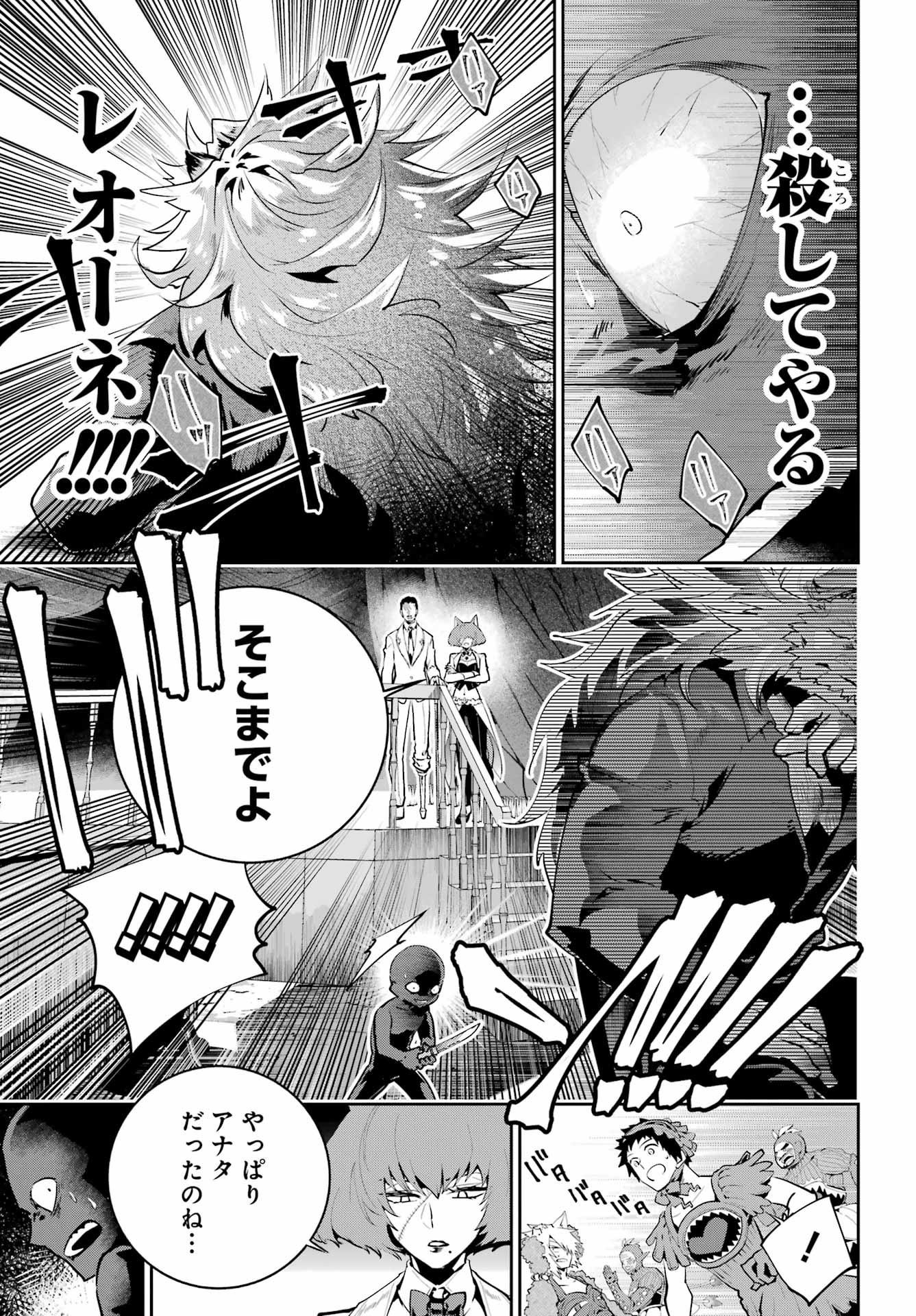 ファイナルファンタジー　ロスト・ストレンジャー 第43話 - Page 6