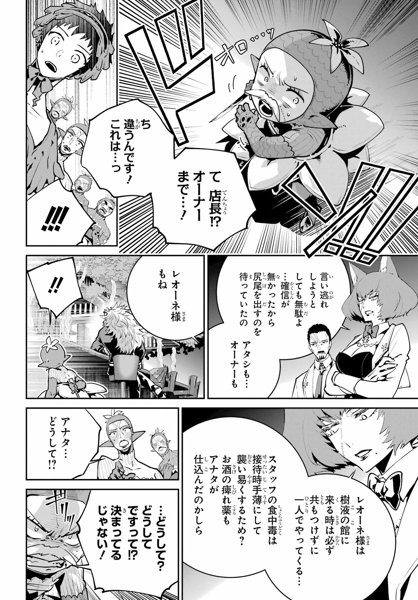 ファイナルファンタジー　ロスト・ストレンジャー 第43話 - Page 7