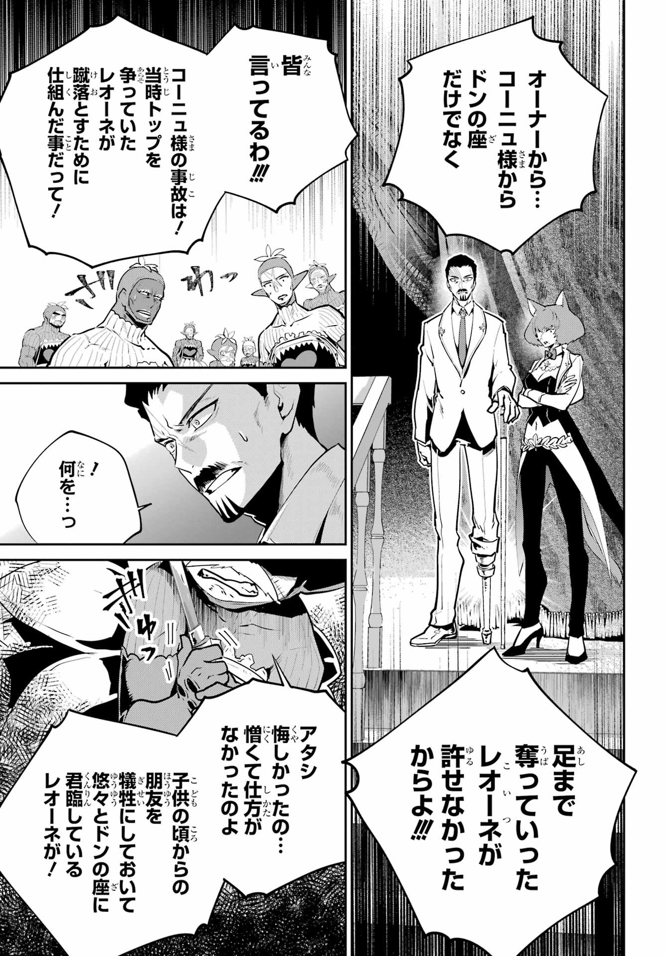 ファイナルファンタジー　ロスト・ストレンジャー 第43話 - Page 8