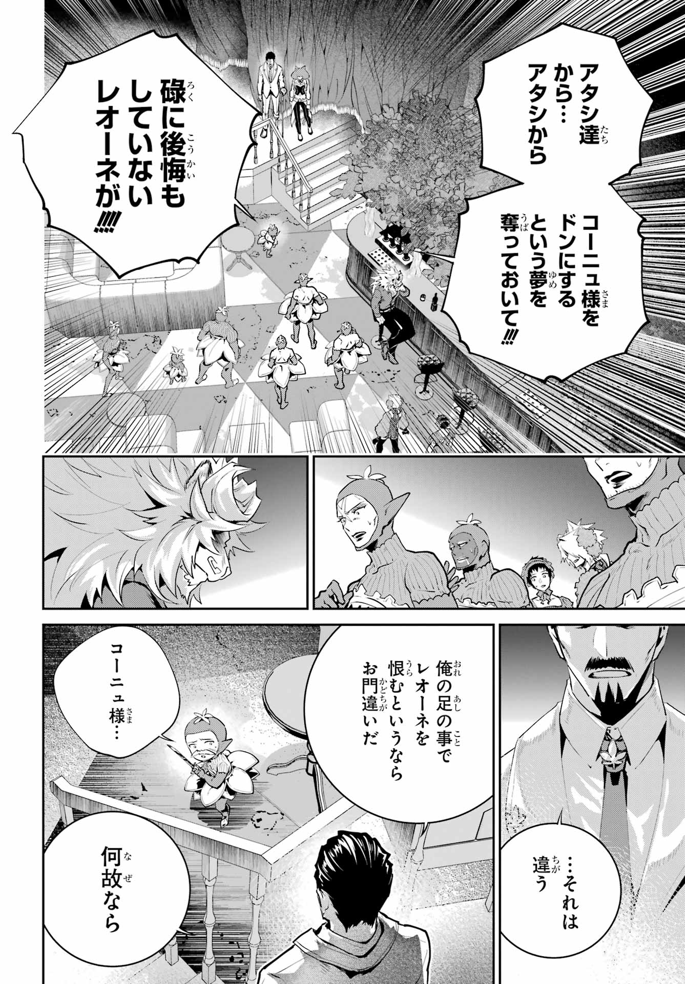 ファイナルファンタジー　ロスト・ストレンジャー 第43話 - Page 9